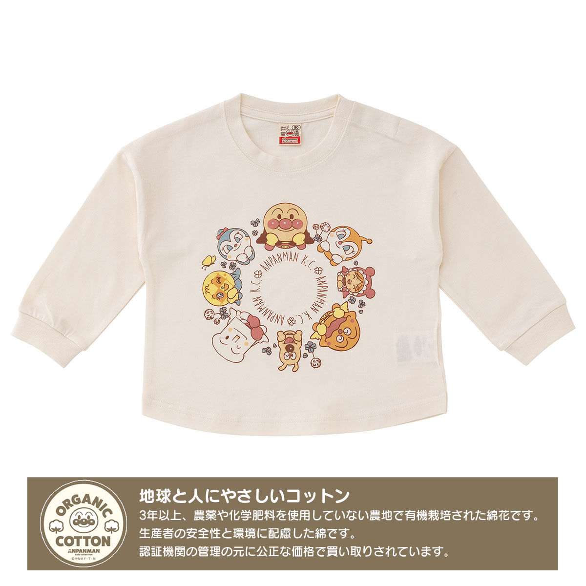 寝ころび柄長袖Tシャツ | それいけ！アンパンマン ファッション