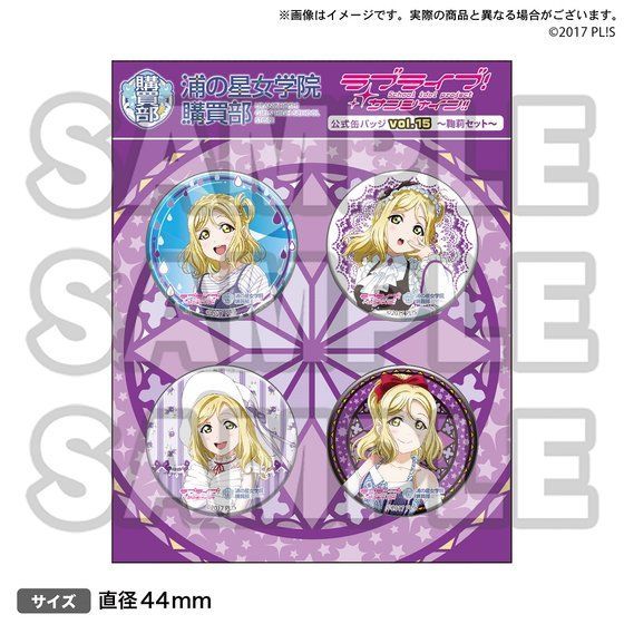 ラブライブ！サンシャイン!! 浦の星女学院購買部公式缶バッジ