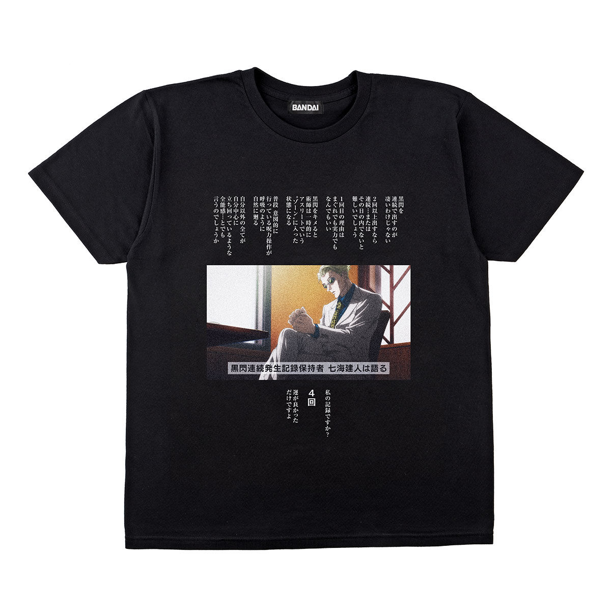 呪術廻戦 Tシャツコレクション－黒閃－【四次受注：2022年5月発送 