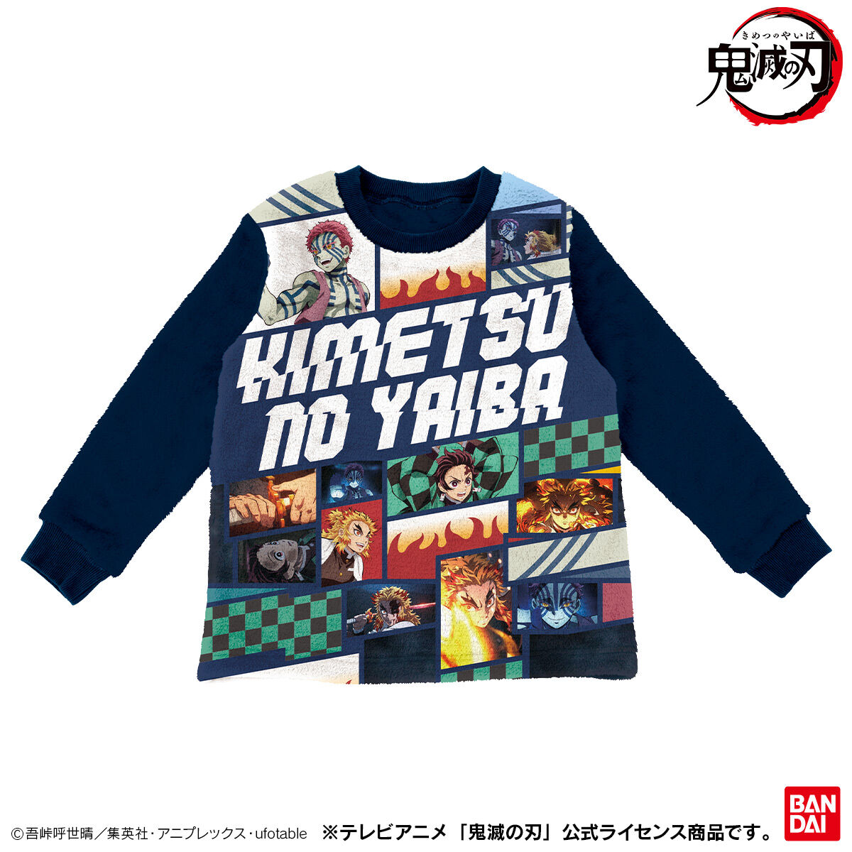 鬼滅の刃 ふんわりあったかパジャマ 男児21AW | 鬼滅の刃 ファッション