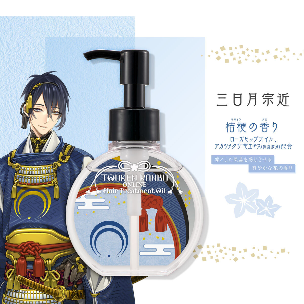 未使用 刀剣乱舞 ヘアオイル トリートメント 100ml 三日月宗近 www