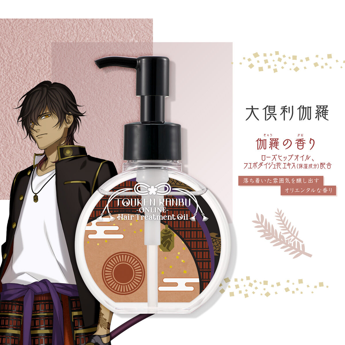 未使用 刀剣乱舞 ヘアオイル トリートメント 100ml 大俱利伽羅 www