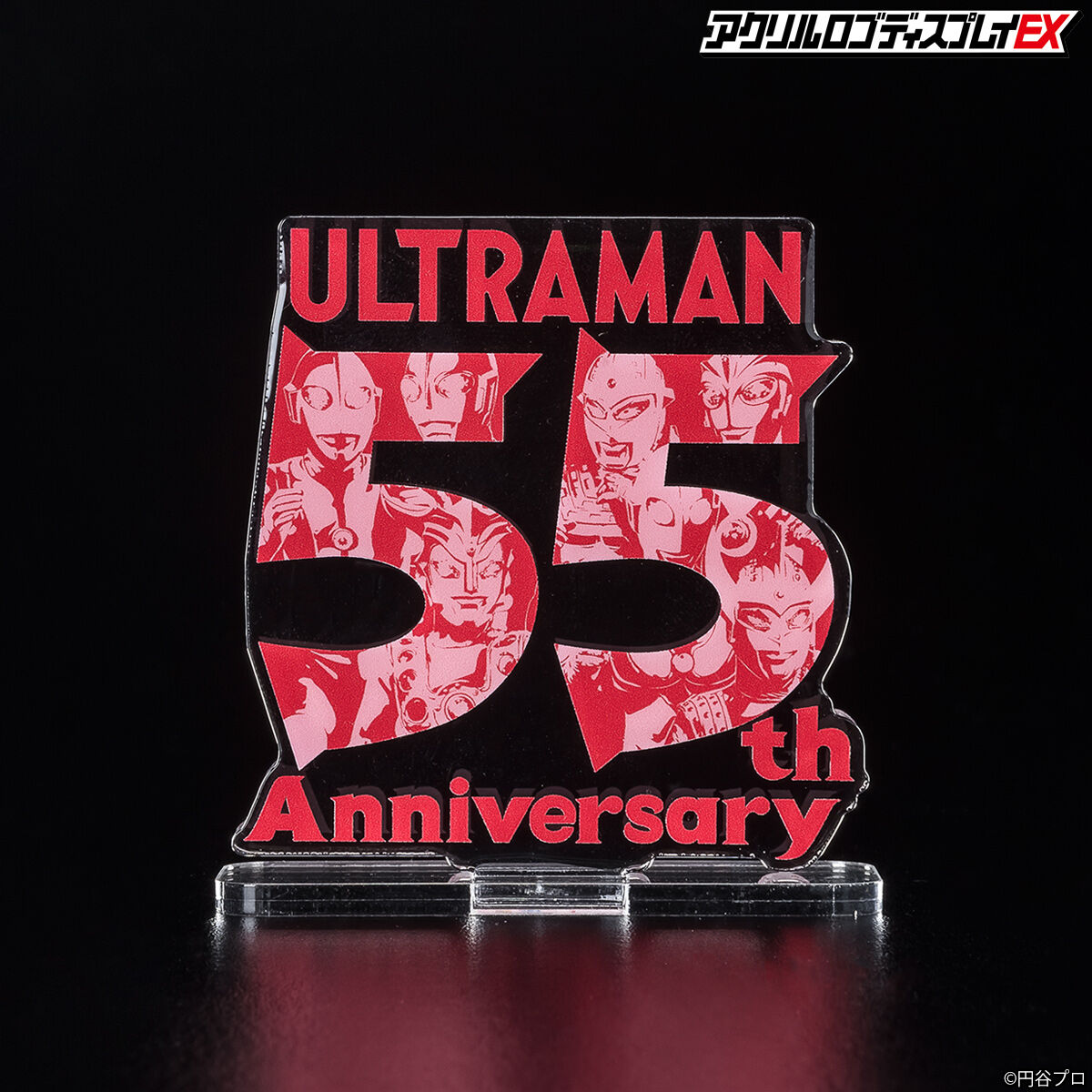 アクリルロゴディスプレイEX ウルトラマン55th Anniversary ロゴ【11次 