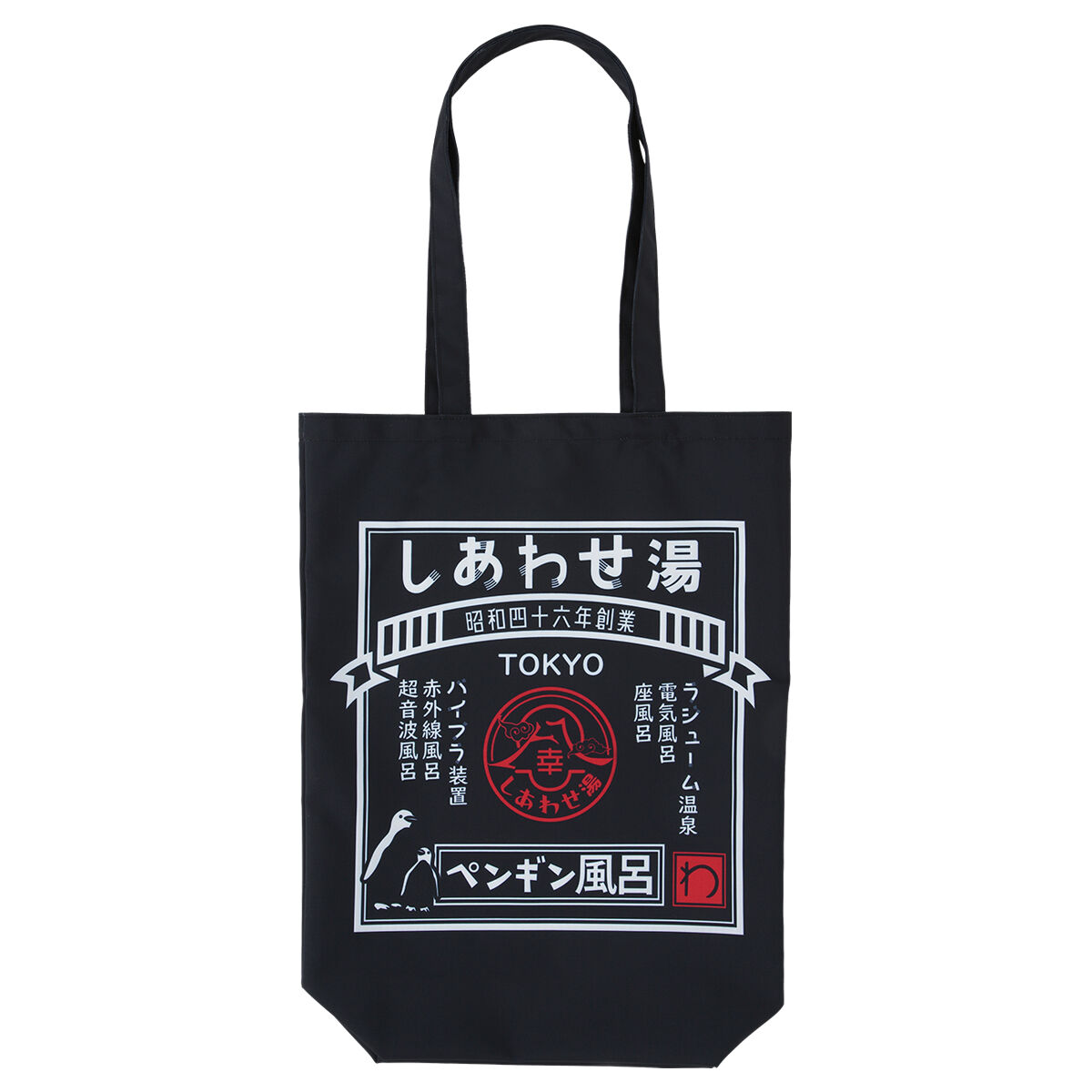 仮面ライダーリバイス しあわせ湯 トートバッグ (全2色)【2023年7月