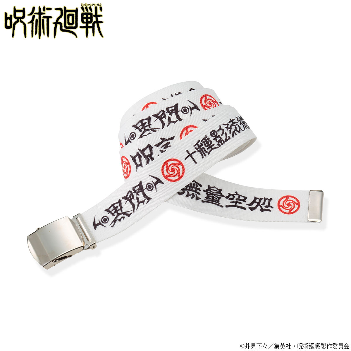 呪術廻戦 パワーベルト 呪術廻戦 パワーベルト