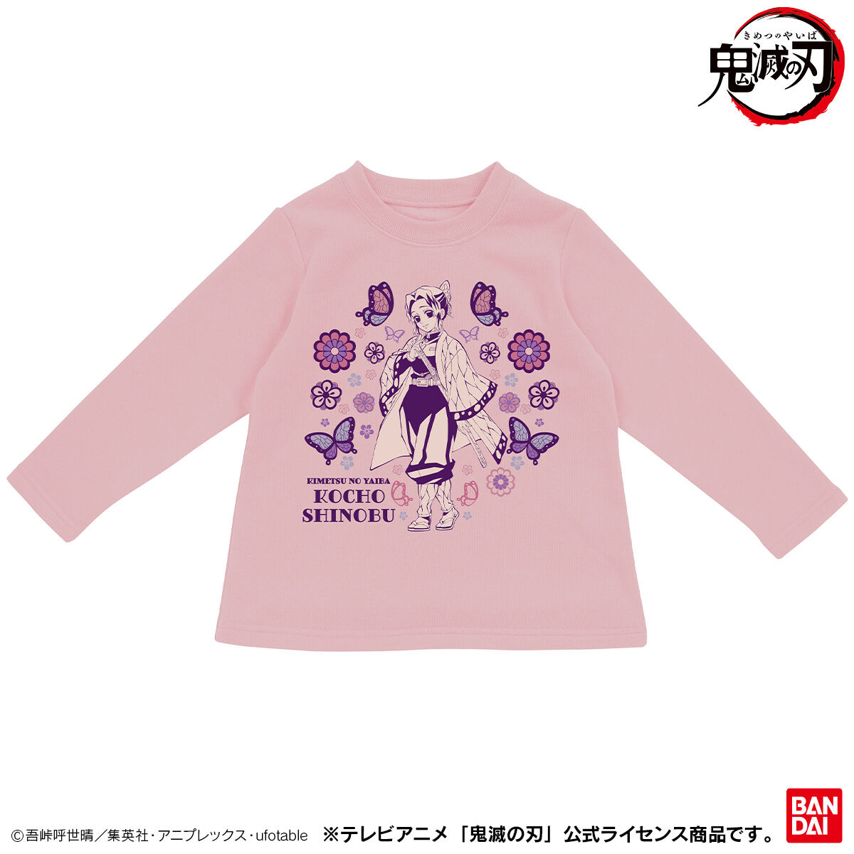 鬼滅の刃 長袖パジャマ 仰々しい 上下セット 130サイズ しのぶ＆根津 