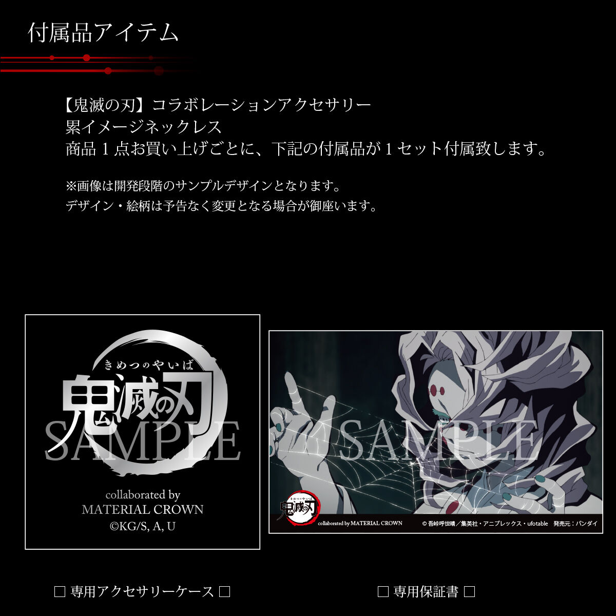鬼滅の刃」×MATERIALCROWN イメージネックレス 参 【2024年7月発送