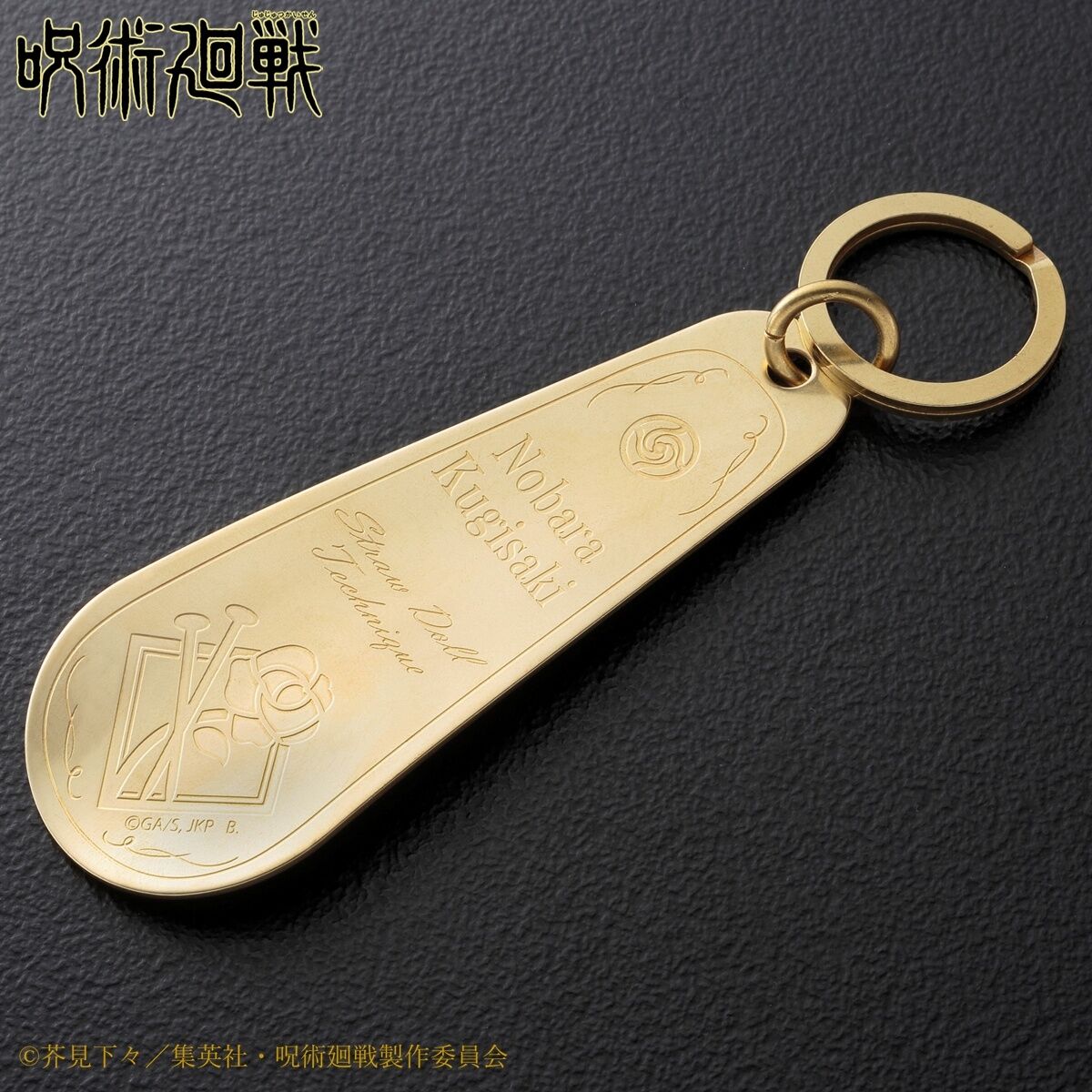 呪術廻戦 シューホーンキーホルダーコレクション | 呪術廻戦