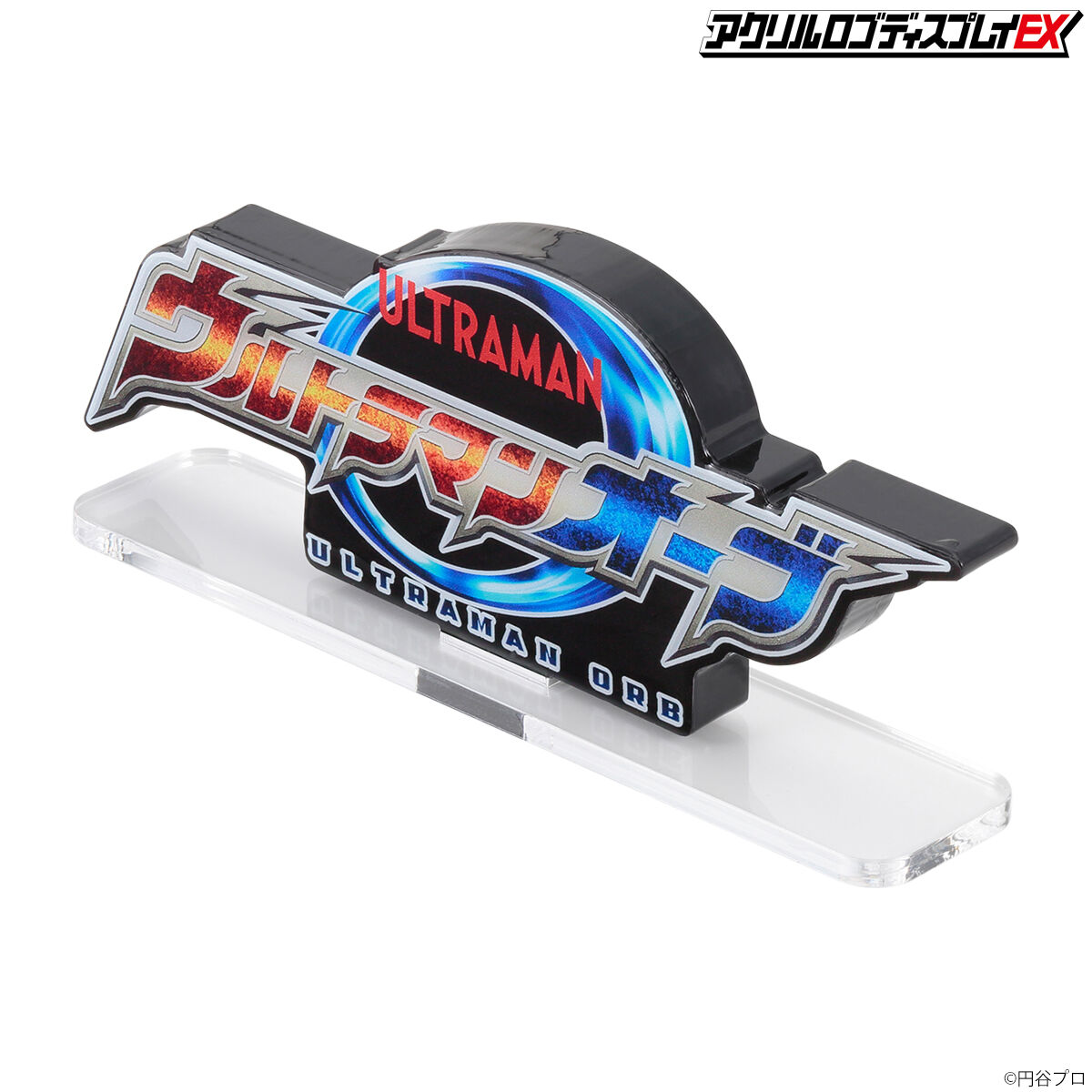 アクリルロゴディスプレイEX ウルトラマンオーブ | ウルトラマンオーブ 