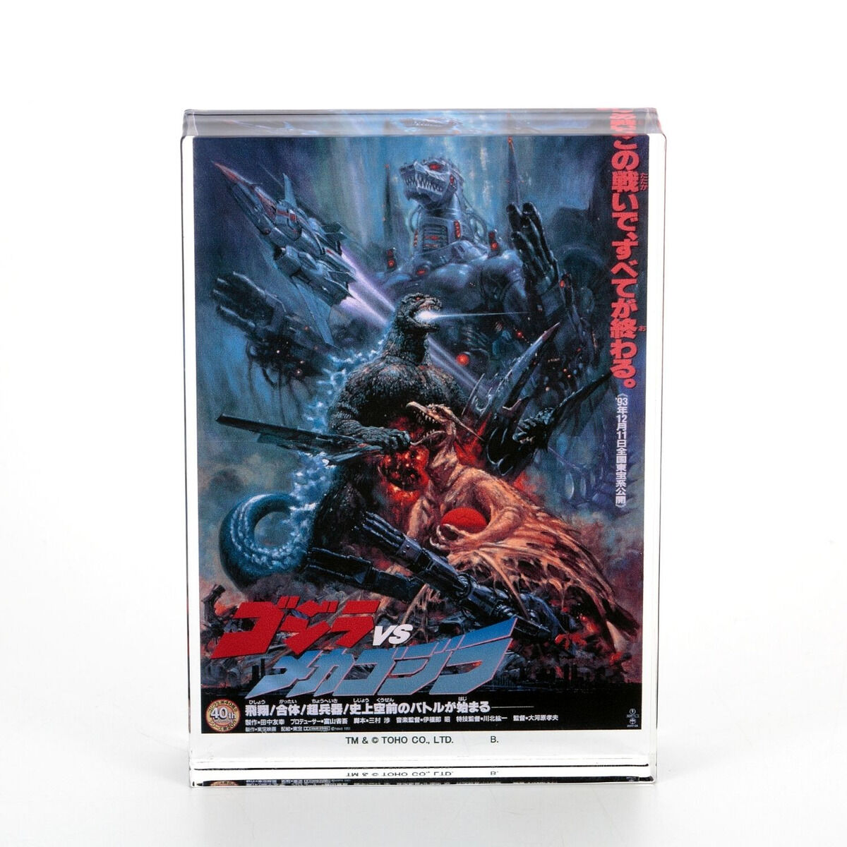 ゴジラ 『ゴジラVSメカゴジラ』 アクリルブロックスタンド【2022
