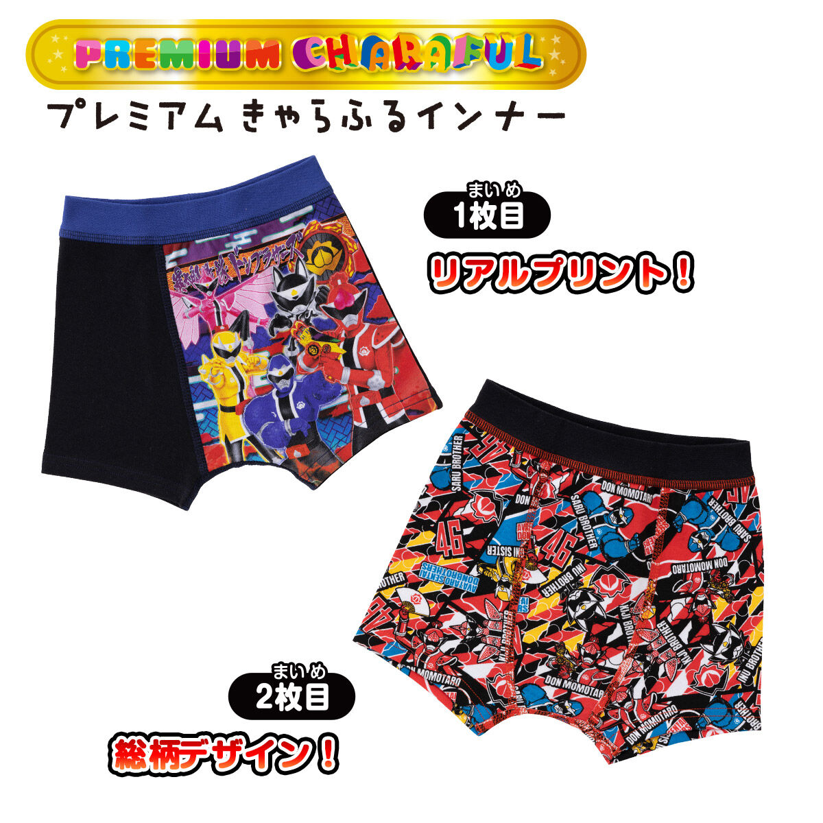暴太郎戦隊ドンブラザーズ プレミアムボクサーブリーフ2枚組C