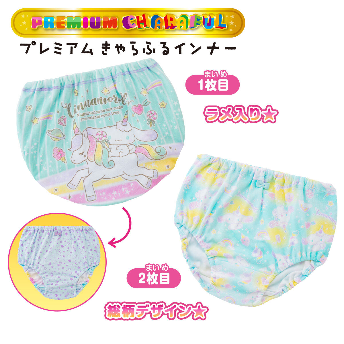 シナモロール プレミアムカラーショーツ2枚組(ラメ) 22SS | 幼児・子供