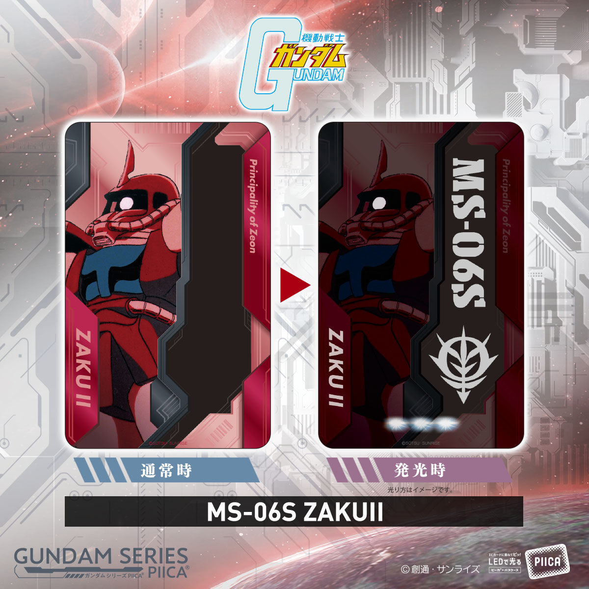 ガンダムシリーズ PIICA＋クリアパスケース | 新機動戦記ガンダムW