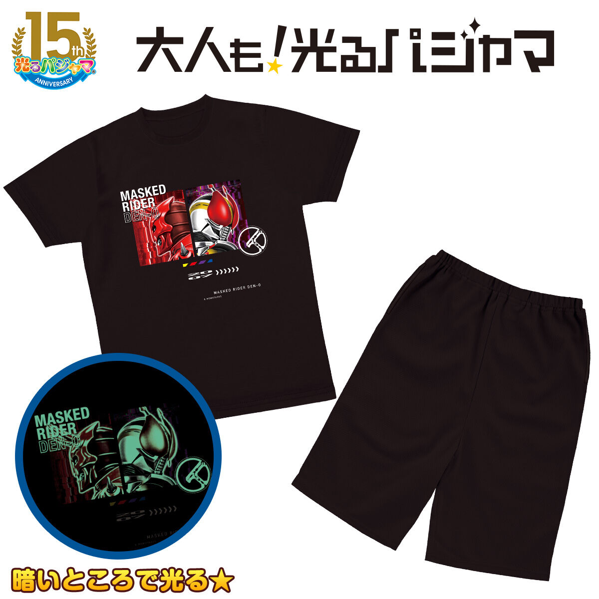 仮面ライダー電王 大人も！光るパジャマ | 仮面ライダー電王
