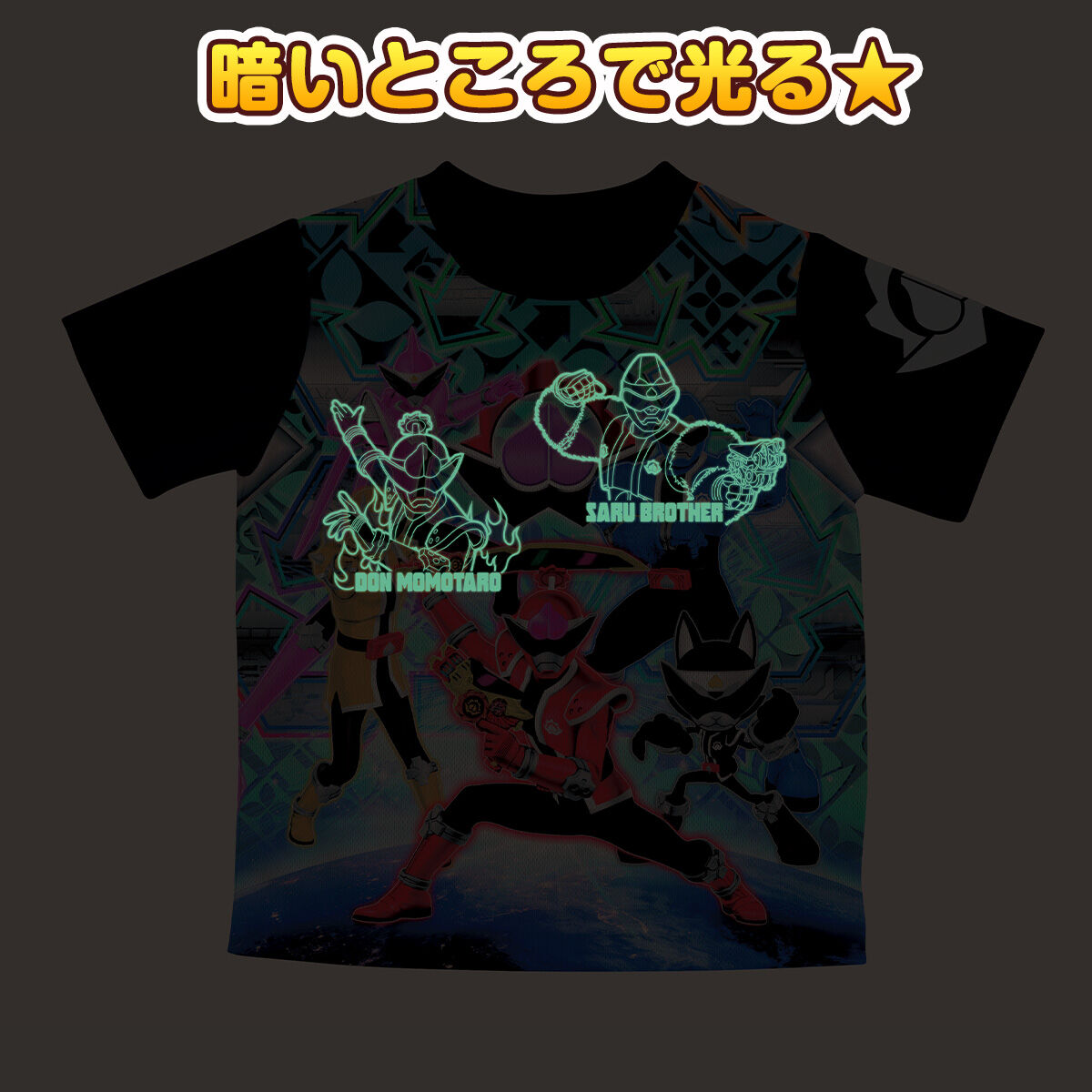 暴太郎戦隊ドンブラザーズ 光るECOパジャマ | 暴太郎戦隊ドン