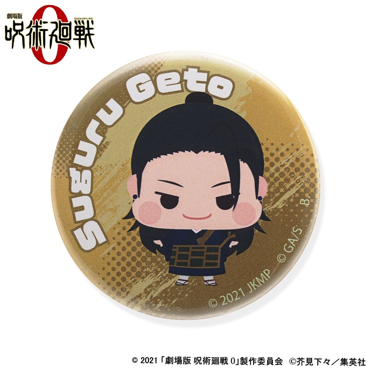 ハピクロ！】劇場版 呪術廻戦 0 ちぃきゃら 缶バッジ（ランダム全10種
