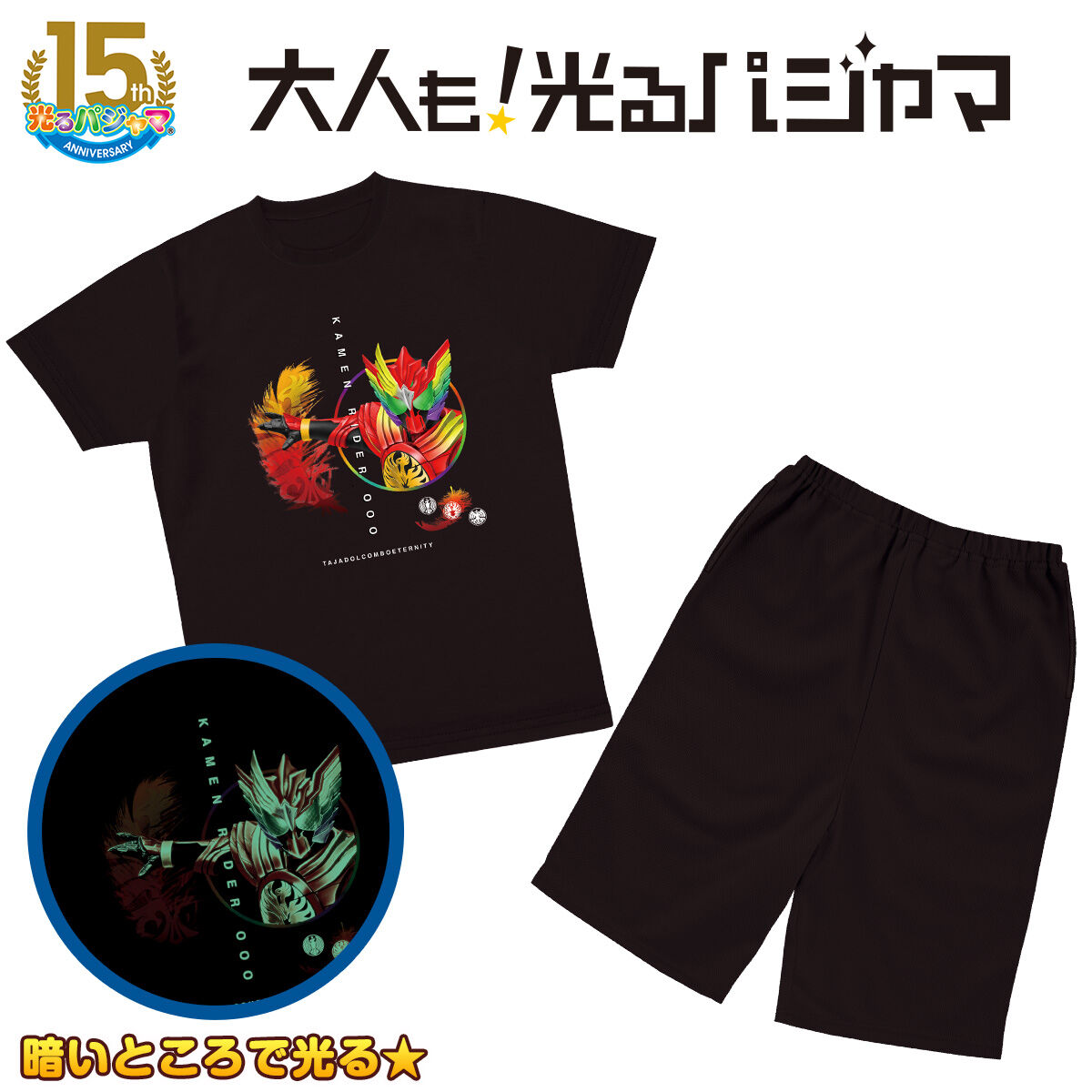 仮面ライダーゼロワン 変身！光るパジャマ | 仮面ライダー