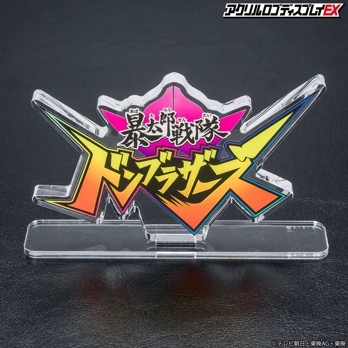 戦隊 アクリルロゴディスプレイ Set Amazon.co.jp: アクリルロゴディスプレイEX 忍者戦隊