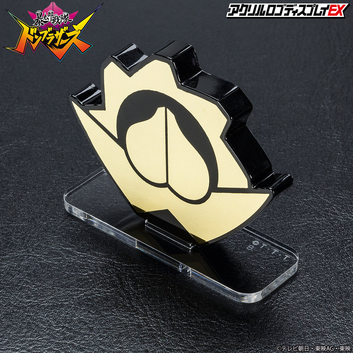 アクリルロゴディスプレイEX 暴太郎戦隊 ドンブラザーズ マーク