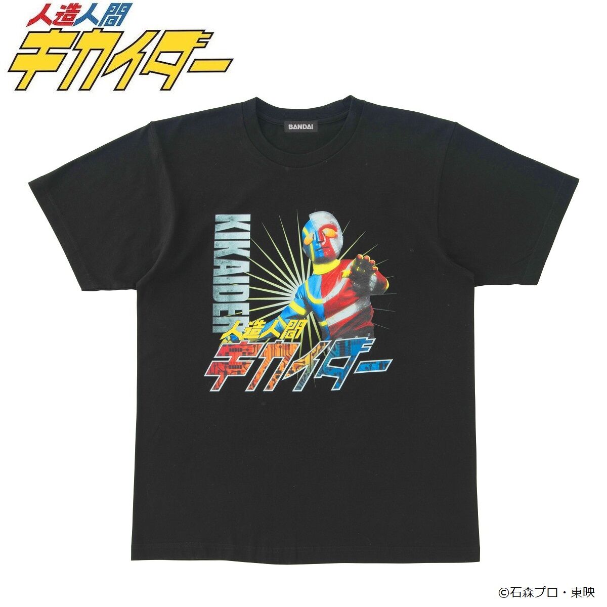 人造人間キカイダー 50周年記念Tシャツ | 人造人間キカイダー ファッション・アクセサリー | アニメグッズ  ・おもちゃならプレミアムバンダイ｜バンダイナムコグループの公式通販サイト