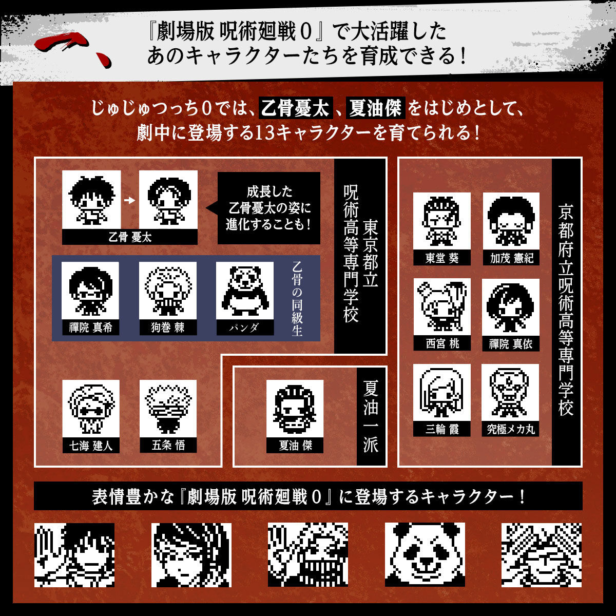 呪術廻戦　じゅじゅつっち0　おっこつっちカラー　乙骨憂太 劇場版 呪術廻戦0 じゅじゅつっち0 おっこつっちカラー／ご