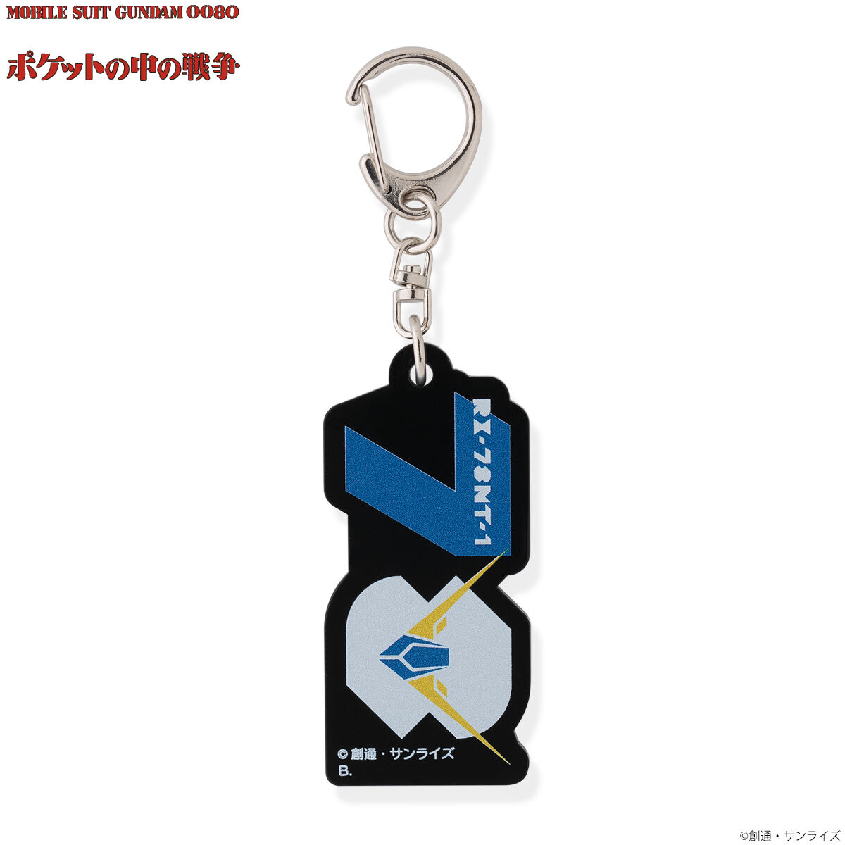 ガンダムシリーズ 78の日アイテム アクリルキーホルダー ガンダムシリーズ 78の日アイテム アクリルキーホルダー