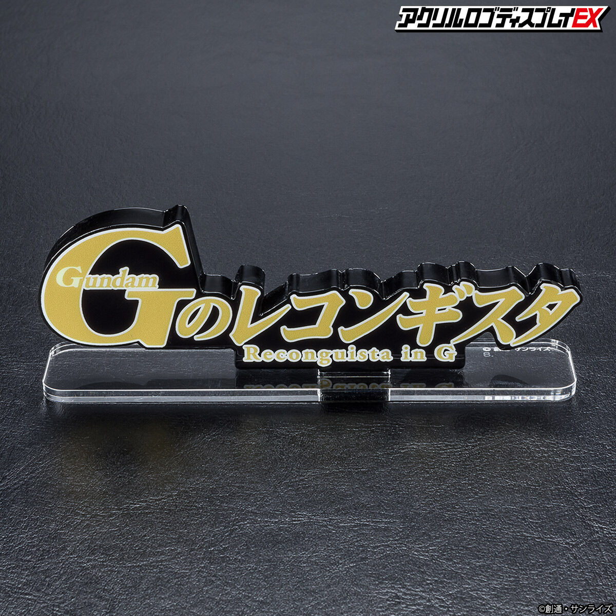 新品　Gのレコンギスタ　アクリルロゴディスプレイEX(大)　2種セット　ガンダム アクリルロゴディスプレイEX Gのレコンギスタ（大）【3次受注