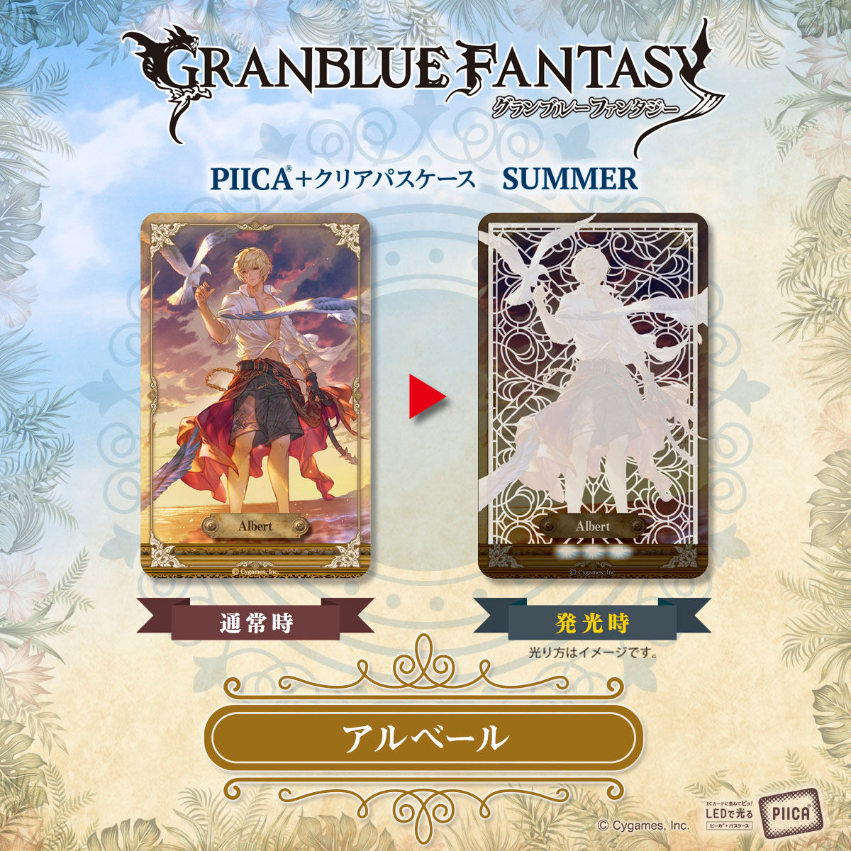 グランブルーファンタジー PIICA+クリアパスケース SUMMER グランブルーファンタジー PIICA+クリアパスケース SUMMER