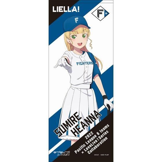 ラブライブ！スーパースター!!×北海道日本ハムファイターズ 応援