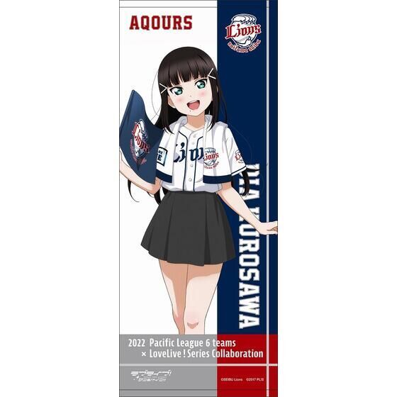 ラブライブ！サンシャイン!!×埼玉西武ライオンズ 応援タオル【全9種