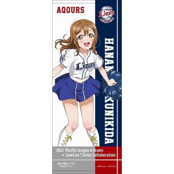 ラブライブ！サンシャイン!!×埼玉西武ライオンズ 応援タオル【全9種