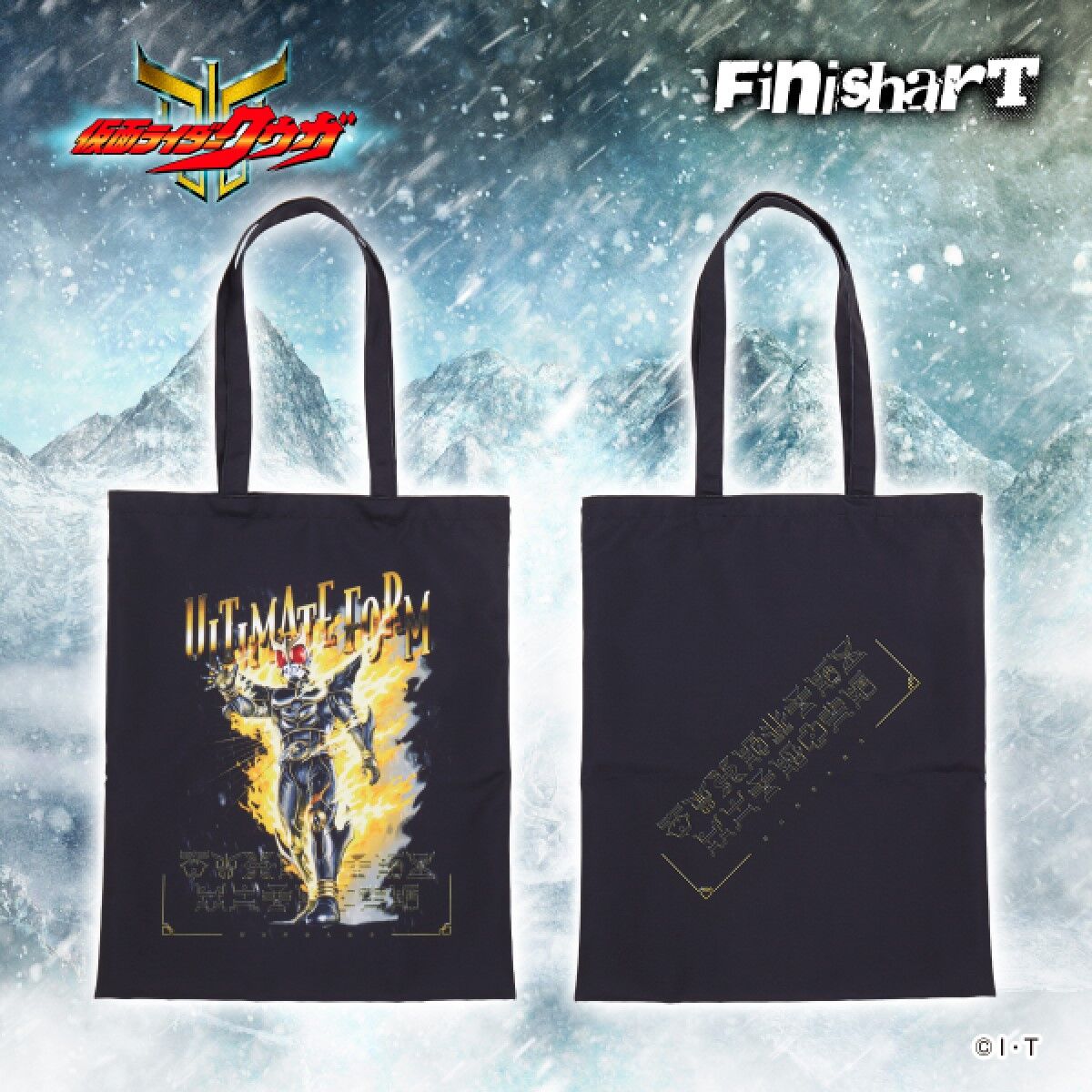 FinisharT 仮面ライダークウガ アルティメットフォーム＆ン