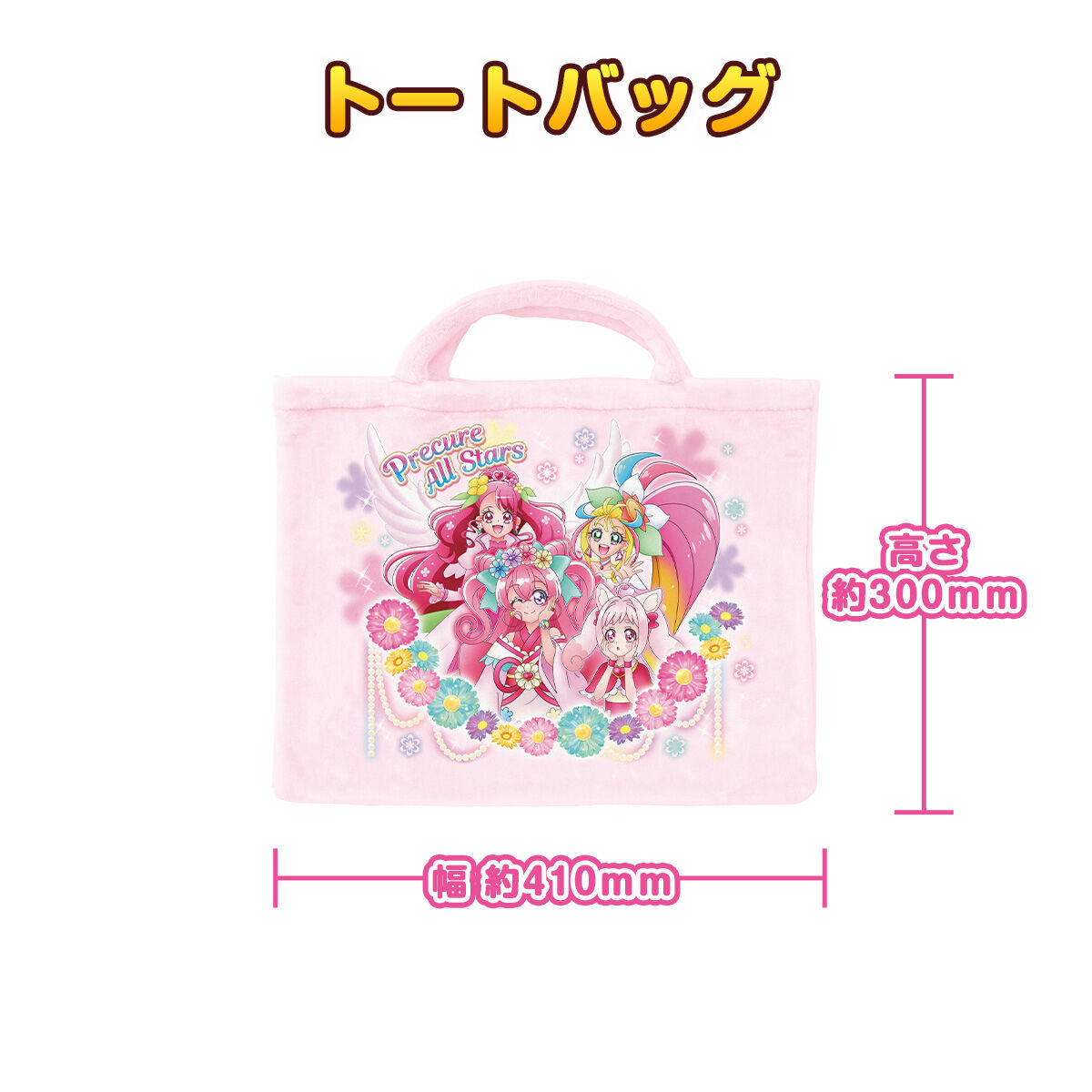 プリキュアオールスターズあったかおやすみセット（トートバッグ付き）22AW | プリキュアオールスターズ ファッション・アクセサリー | アニメグッズ  ・おもちゃならプレミアムバンダイ｜バンダイナムコグループの公式通販サイト