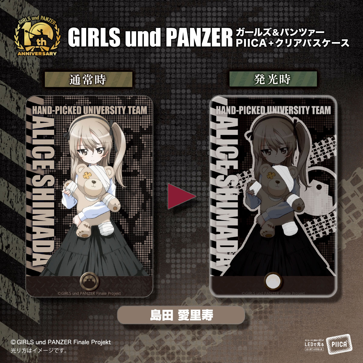 ガールズ＆パンツァー PIICA＋クリアパスケース【2023年9月発送