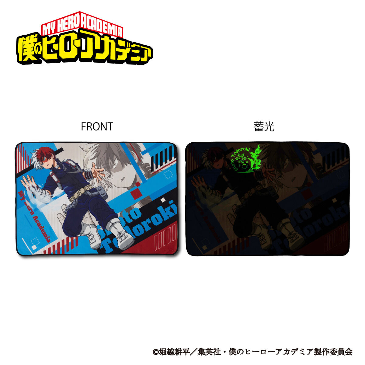 僕のヒーローアカデミア 光るブランケット【2023年3月発送】 | 僕の 
