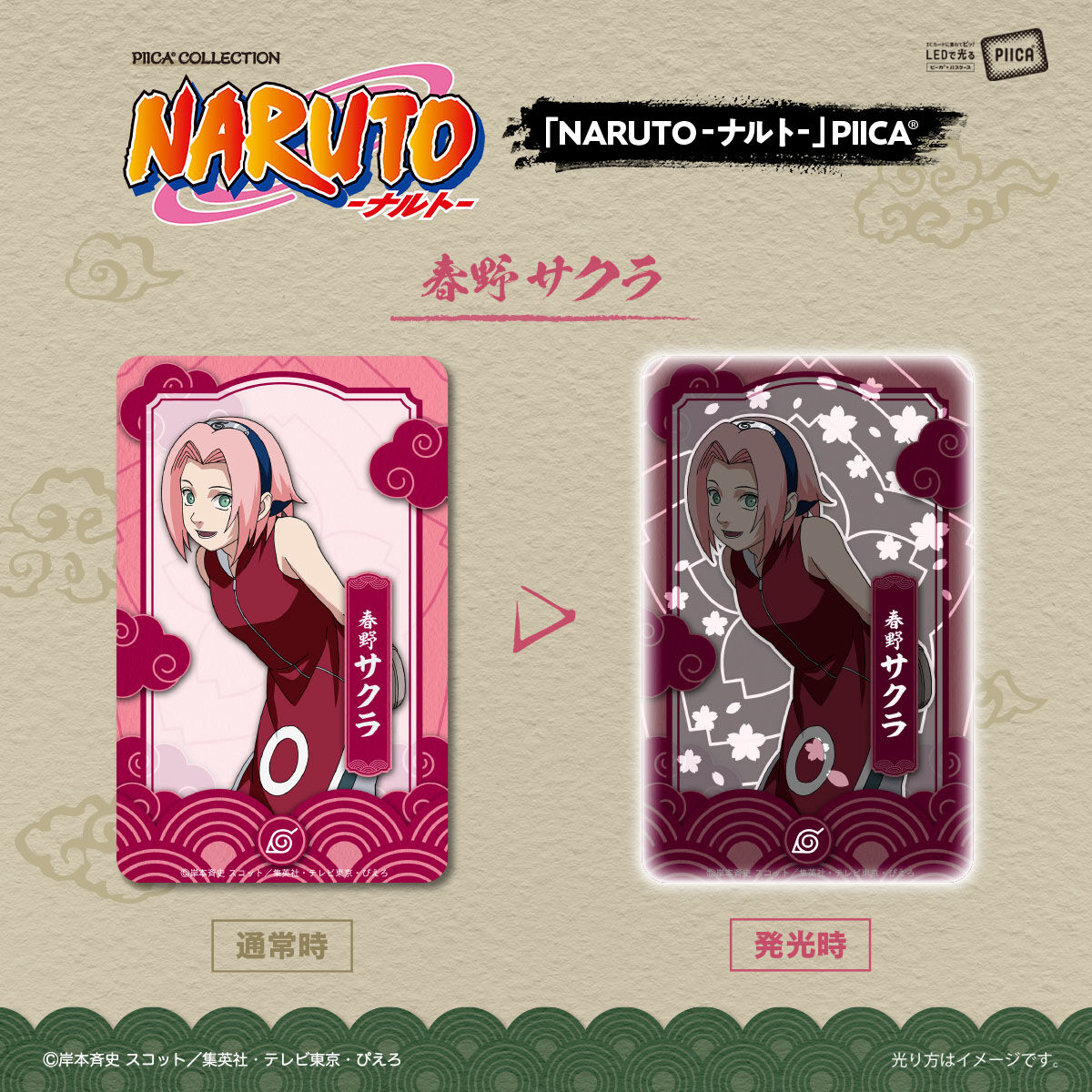 初期】NARUTO 春野サクラ クリアカード-