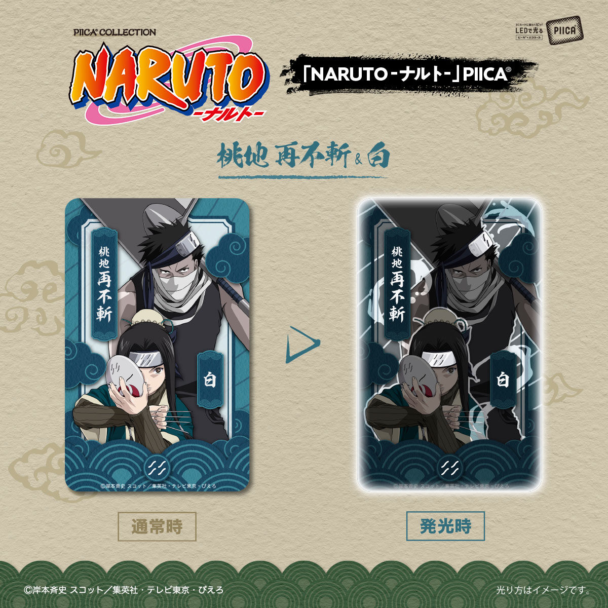 NARUTO PIICA＋クリアパスケース | NARUTO -ナルト- ファッション 