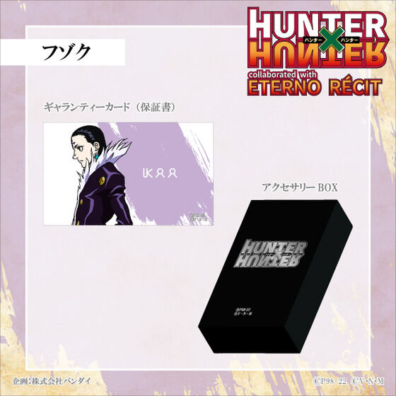 HUNTER×HUNTER×エテルノレシ モチーフイヤーカフ（全6種）（片耳用