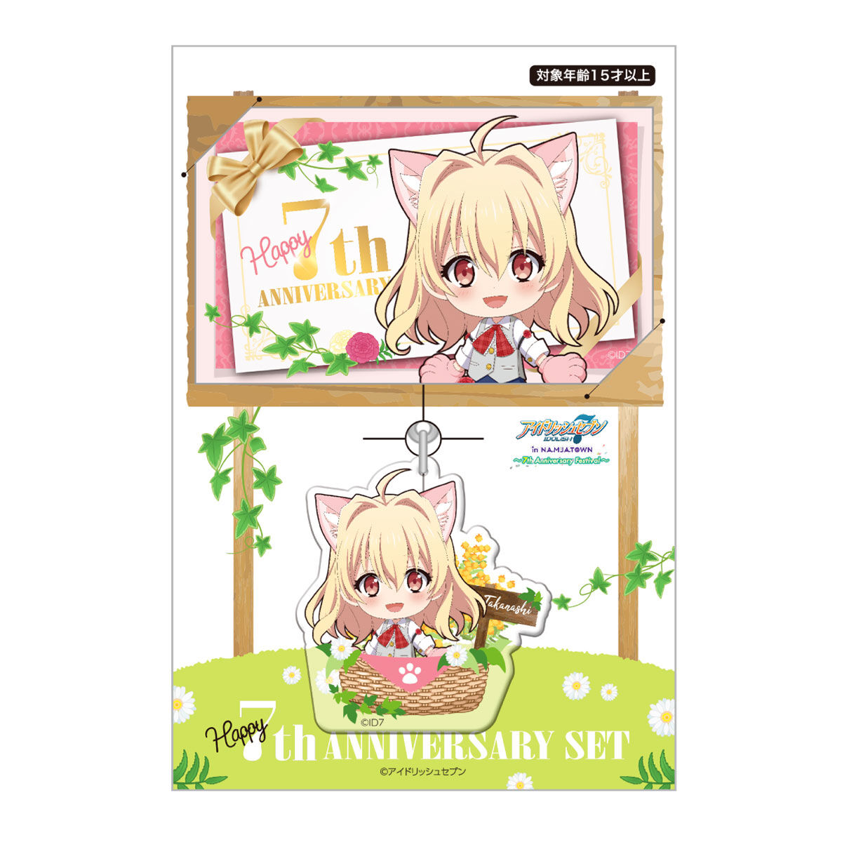 アイドリッシュセブン in NAMJATOWN ～7th Anniversary Festival～ 7周年アニバーサリーセット |  ファッション・アクセサリー | アニメグッズ ・おもちゃならプレミアムバンダイ｜バンダイナムコグループの公式通販サイト