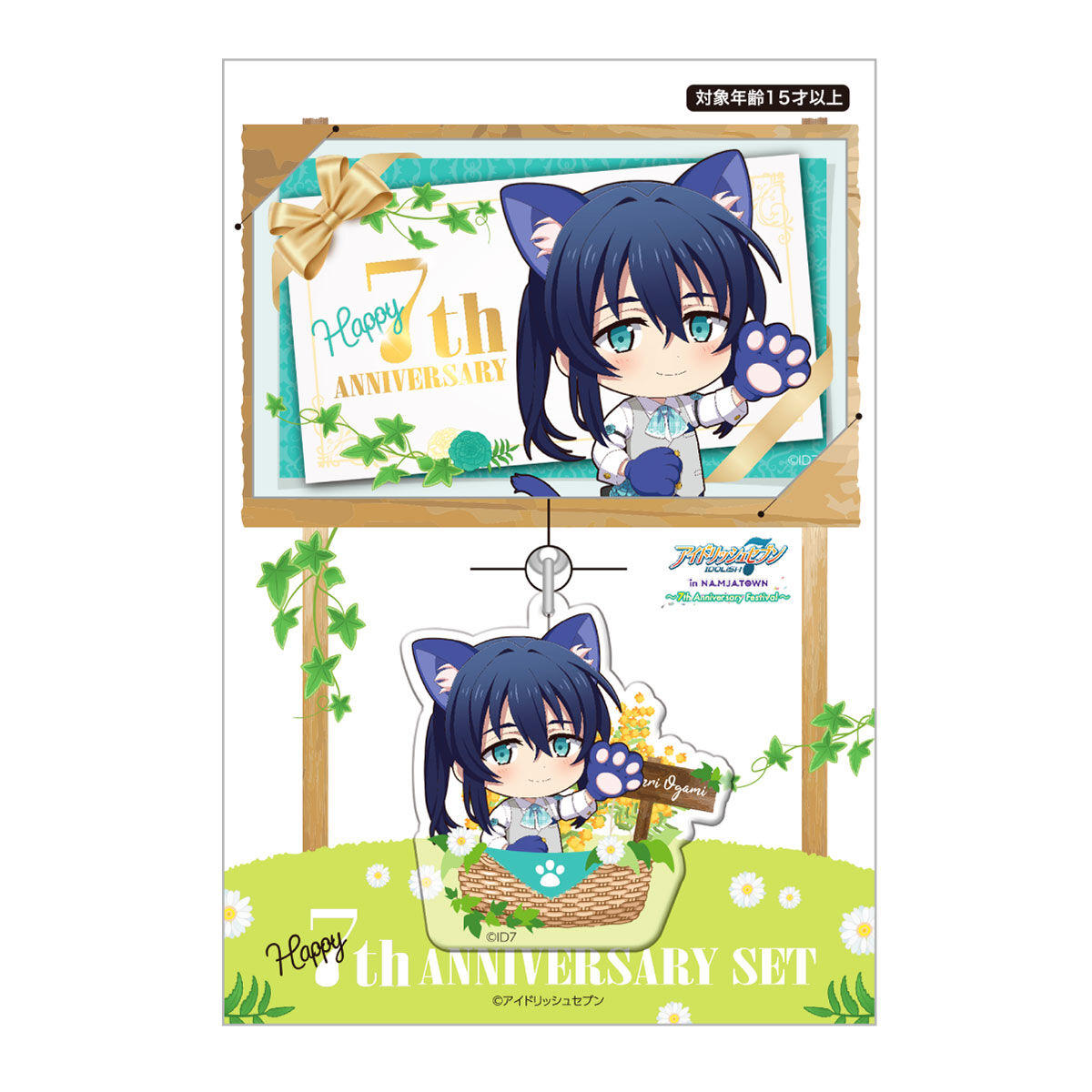 アイドリッシュセブン in NAMJATOWN ～7th Anniversary Festival～ 7周年アニバーサリーセット |  ファッション・アクセサリー | アニメグッズ ・おもちゃならプレミアムバンダイ｜バンダイナムコグループの公式通販サイト