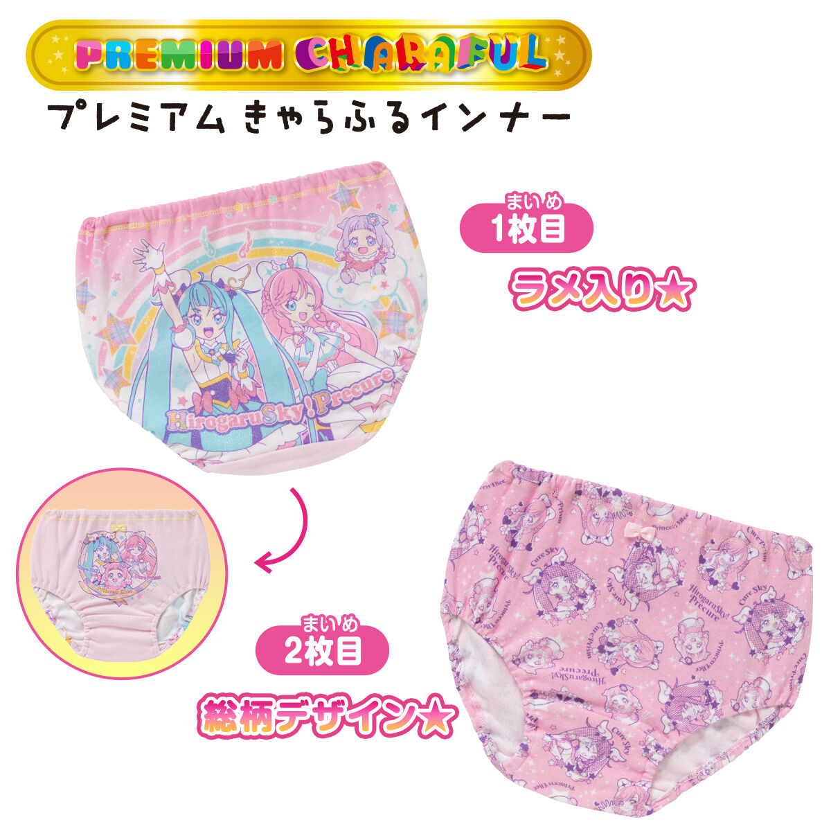 ひろがるスカイ！プリキュア プレミアムカラーショーツ 2枚組A 23SS