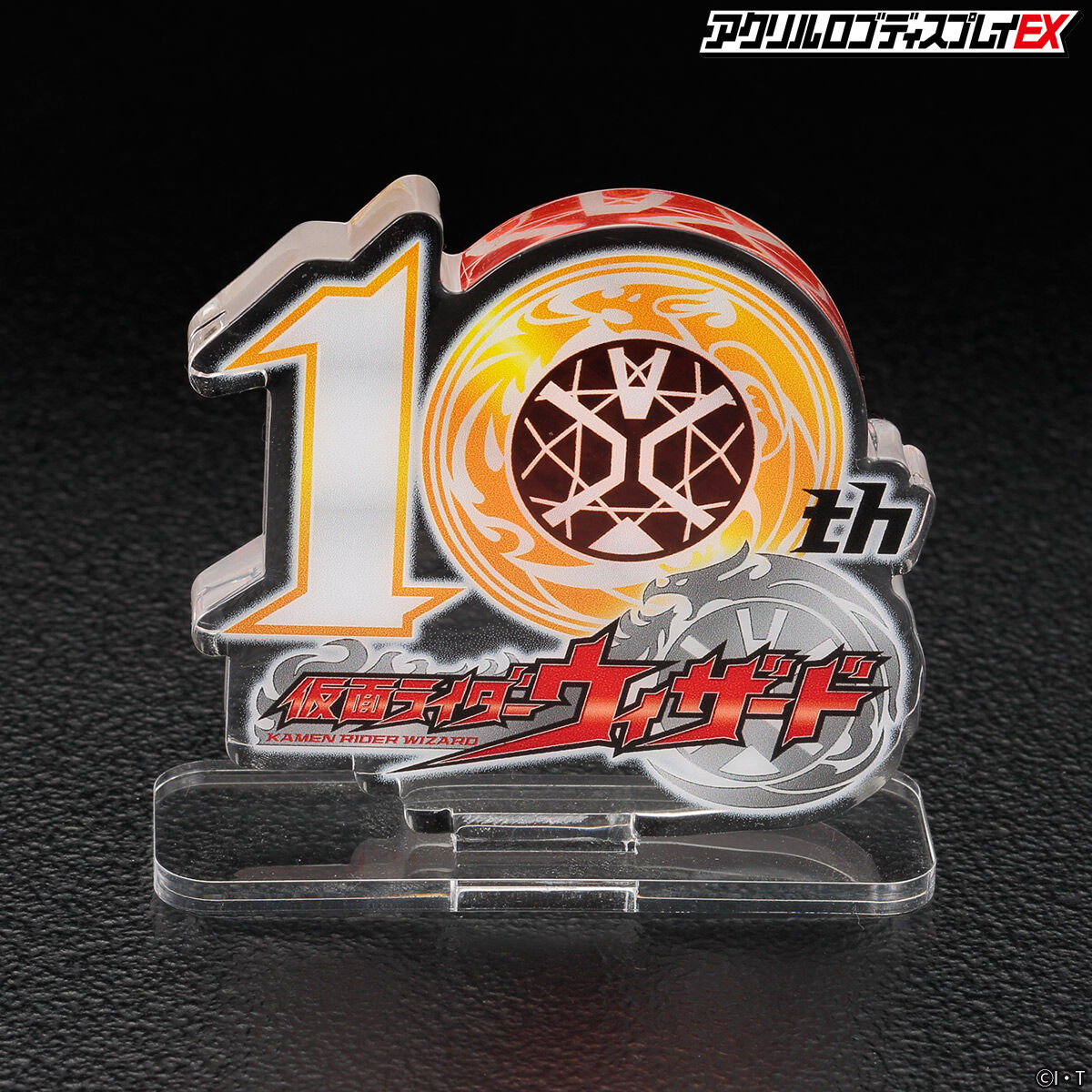 アクリルロゴディスプレイEX 仮面ライダーウィザード 10周年記念