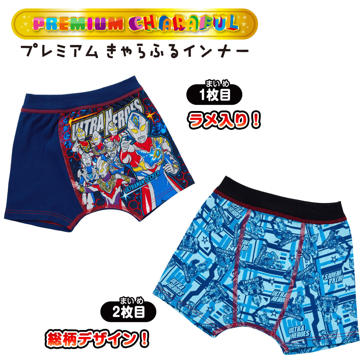 ウルトラヒーローズ プレミアムボクサーブリーフ2枚組A23SS 