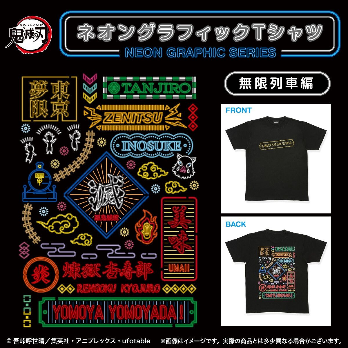 鬼滅の刃 ネオングラフィックTシャツ【無限列車編】 | 鬼滅の刃
