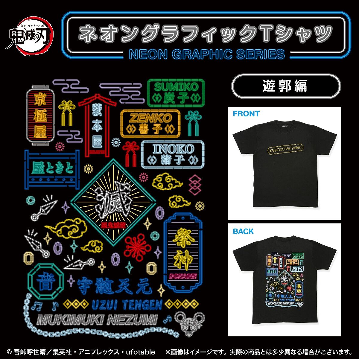 鬼滅の刃 ネオングラフィックTシャツ【遊郭編】 | 鬼滅の刃