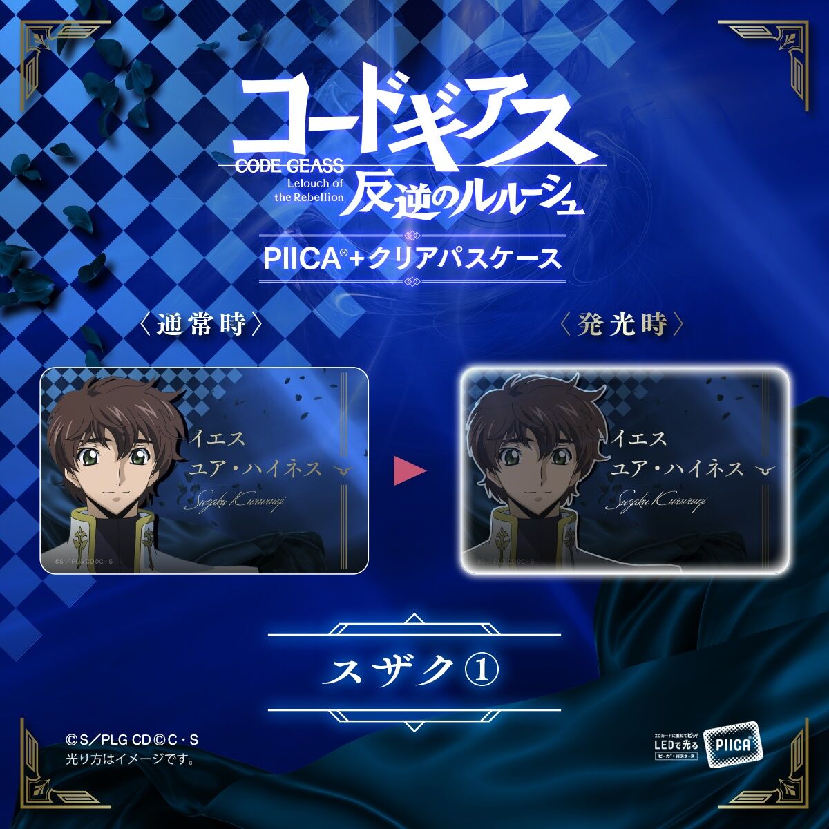 コードギアス　スザク　ICカードポーチ　ギャラティカード コードギアス スザク ICカードポーチ ギャラティカード