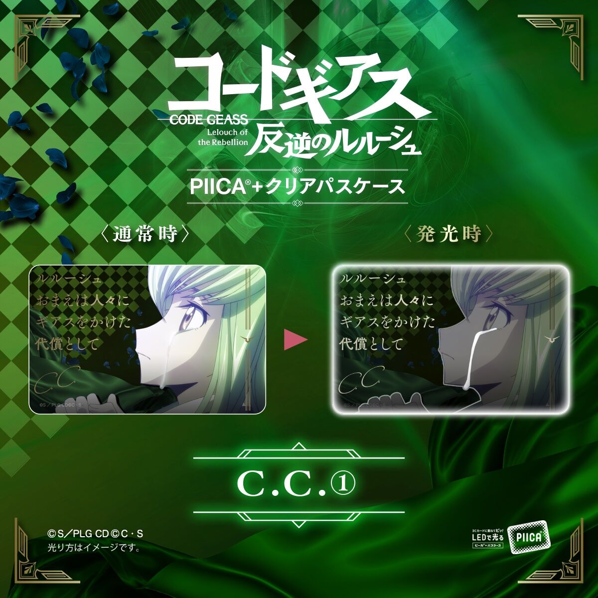 流行に  コードギアス 反逆のルルーシュ PIICA＋クリアパスケース キャラクターグッズ