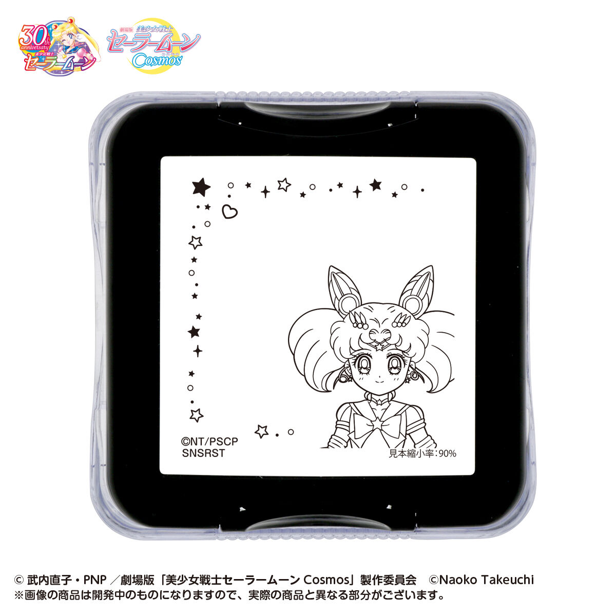 セーラームーン　メモポン　ムーン&ちびムーン 劇場版「美少女戦士セーラームーンCosmos」 メモポン(全13種