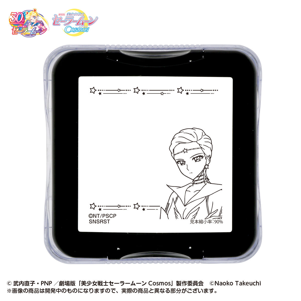 劇場版「美少女戦士セーラームーンCosmos」 メモポン(全13種