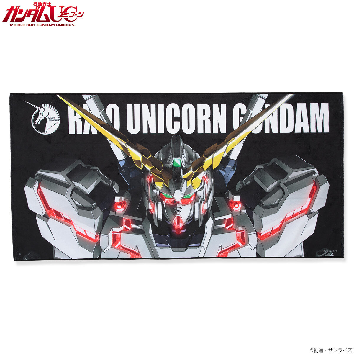 機動戦士ガンダムUC モビルスーツバスタオル ユニコーンガンダム